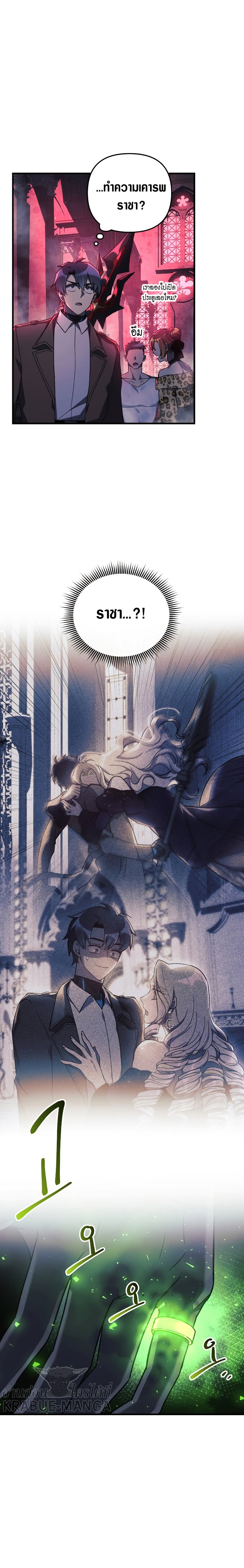 My Daughter Is the Final Boss 51 (3)